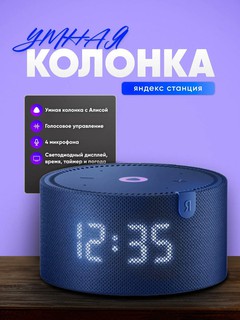 Умная колонка Яндекс Станция Мини 2