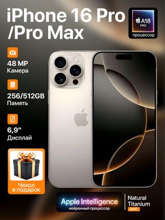 Смартфон Apple iPhone 16 Pro Max, NFC, 5G, SIM+eSIM, чехол в подарок