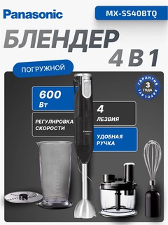 Погружной блендер Panasonic MX-SS40BTQ