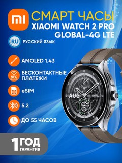 Смарт-часы Xiaomi Watch 2 Pro Global, AMOLED-дисплей,1.43",Bluetooth, NFC,LTE, до 55 часов