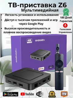 Smart TV Box Z6, на базе Android, 2ГБ/8ГБ, поддержка Smart TV