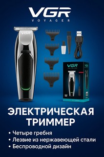 Триммер Savdo VGR GM-595, для волос, бороды, усов, носа и ушей, водонепроницаемый