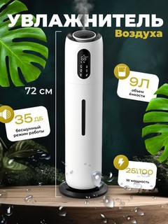 Увлажнитель воздуха Wentu напольный для дома 75 см, объем 10 л ультразвуковая стерилизация