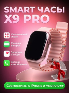 Умные часы Smart Watch X9 Pro, AMOLED, 45 мм, 2 ремешка в комплекте