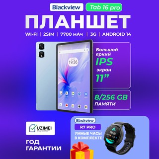 Планшет Blackview Tab 16 Pro 8/256 ГБ, cерый