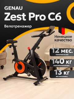Велотренажер Genau Zest Pro C6, чёрный