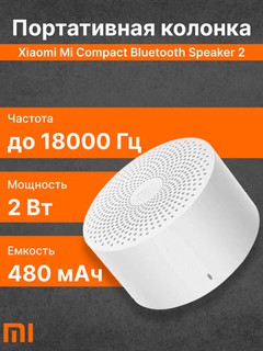 Портативная акустика Xiaomi Mi Compact Bluetooth Speaker 2