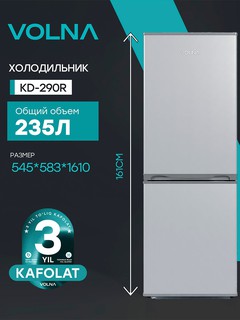 Холодильник VOLNA KD-290F, серый