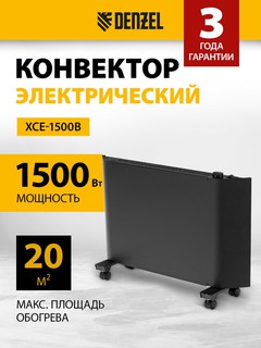 Обогреватель Denzel XCE-1500B-98128, черный