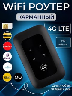 Wi-Fi-роутер, 4G, 5G, карманный, портативный, мини роутер, точка доступа, от симкарты