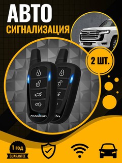 Автосигнализация Malibu 2 Magicar, звук Easycar, пульт ДУ