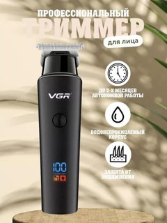 Беспроводной триммер для стрижки волос и бритья VGR 937,228,933,947,155,091, с ЖК-дисплеем