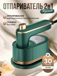 Kiyimlarni bug'li dazmollash uchun qo'lda pishirgich 3tas 1da