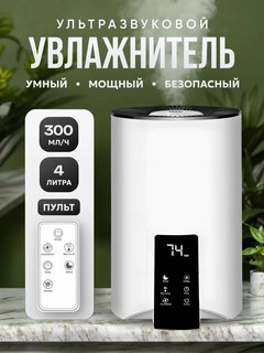 Увлажнитель воздуха Savdo DUVEL DL-047, ультразвуковой, с UV-стерилизатором, 4л