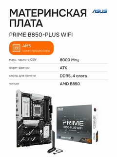 ASUS PRIME B850-PLUS WIFI DDR5 ona platasi, LGA AM5, ATX