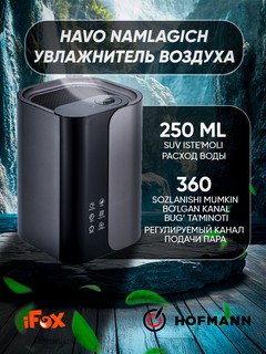 Увлажнитель воздуха Hofmann SHR2555DRG, ультразвуковой, с таймером, регулировка скорости, 30 м2