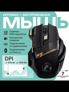 Игровая мышь беспроводная IMICE GW X7, бесшумный клик, Bluetooth