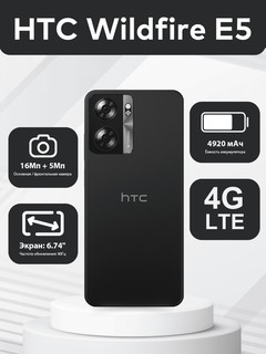 Смартфон HTC Wildfire E5 4G 4/64GB, Global, Чёрный
