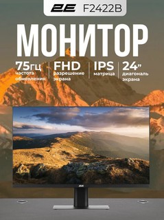 Офисный монитор 2E F2422B, 23.8", HDMI, IPS, 75Hz, черный