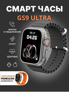 Aqlli smart soat Watch P9 Utra Max , simsiz magnit zaryadlovchi bilan, 49 mm
