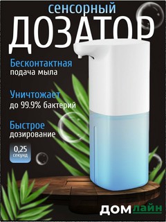Дозатор для жидкого мыла, сенсорный, диспенсер автоматический для пены, мыльница