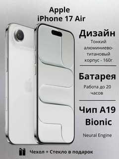 Apple смартфон iPhone 17 Air 256GB, 512GB, 1TB, SIM/eSIM