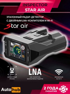 Inspector, радар детектор антирадар инспектор Star Air с LNA - усилителем и Wi-Fi