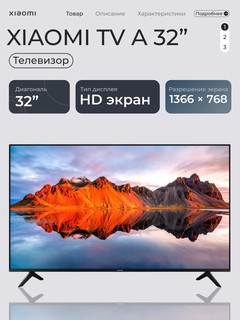 Телевизор Xiaomi TV A 2025 32"