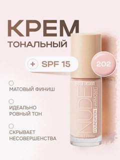 Тональный крем BelorDesign Nude Harmony, для всех типов кожи, стойкий, матовый, с SPF-фильтром тон 202