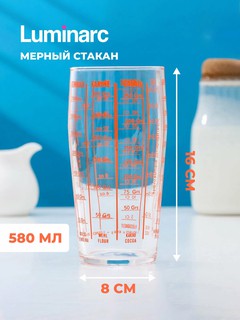 Стеклянный мерный стакан Luminarc, 580 мл, 8х16 см ударопрочный