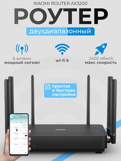 Wi-Fi 5 роутер, маршрутизатор, модем AX3200,3202 Мбит/с, 6 антенн, 3 LAN, 1000 Мбит Global, DVB4314GL