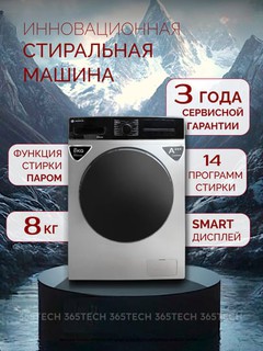 Стиральная машина Immer, 14 программ, стирка с паром, инверторный мотор, на 6, 8, 10 кг
