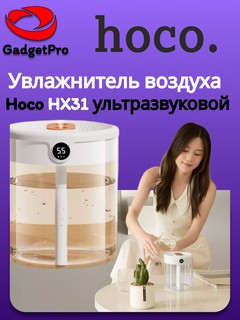 Увлажнитель воздуха Hoco HX31: ультразвуковой увлажнитель для дома, тихий, современный дизайн.