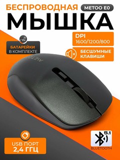Bluetooth мышь Беспроводная бесшумная оптическая Metoo E0, 2.4G
