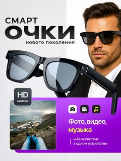 Умные очки Smart Glasses G300L, черные, Bluetooth, камера 8 МП, видео 1080p 30fps, голосовой помощник, переводчик