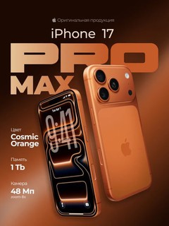 Смартфон Apple iPhone 17 Pro Max 2TB