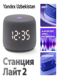 Smart kolonka Яндекс Станция Лайт 2