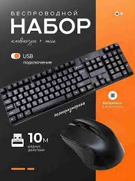 Комплект клавиатуры и мыши WIRELESS TJ-808 , черный