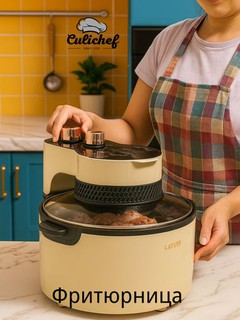 Электрическая фритюрница Air Fryers, 5 л от Culichef