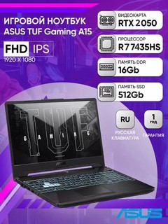 Ноутбук ASUS TUF GAMING R7-7435HS, 16 ГБ, 512 ГБ, RTX2050, 4 ГБ