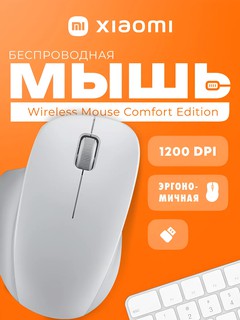 Беспроводная мышь Xiaomi Wireless Mouse, белая 2.4 GHz, тихие кнопки, эргономичная форма