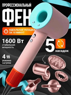 Фен Dyson профессиональный аналог с насадками 5 насадки 3 скорсь