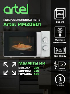 Микроволновая печь Artel MM20S01, 700Вт, механическое управление, черная/белая