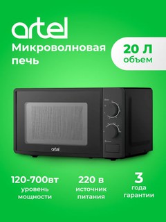 Микроволновая печь Artel 20MX63