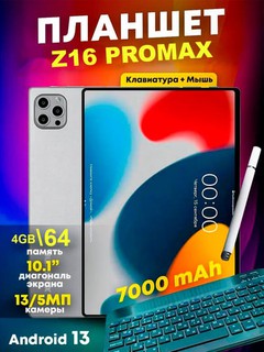 Wi fi va Sim karta orqali ishlaydi"Ishonchli, qulay va zamonaviy – planshet Z16 pro max