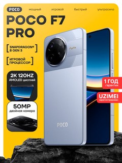 Смартфон Poco F7 Pro, 2К 120 Гц AMOLED дисплей, 50 Мп двойная камера