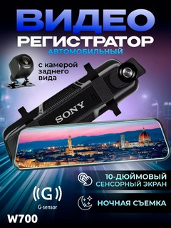 Видеорегистраторы Sony с 3 и 2 камерами, Wi-Fi мониторинг