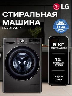 Стиральная машина LG F2V9FW9P