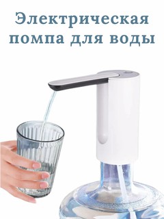 Электрическая складная помпа для воды, насос, зарядка-USB, от 5 до 20 л