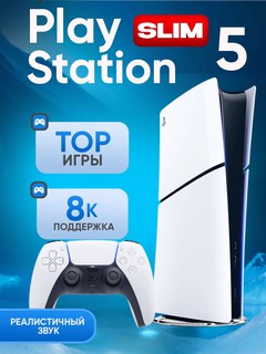 Игровая приставка Sony PlayStation 5